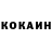 Кокаин 97% Erikh Wrigley